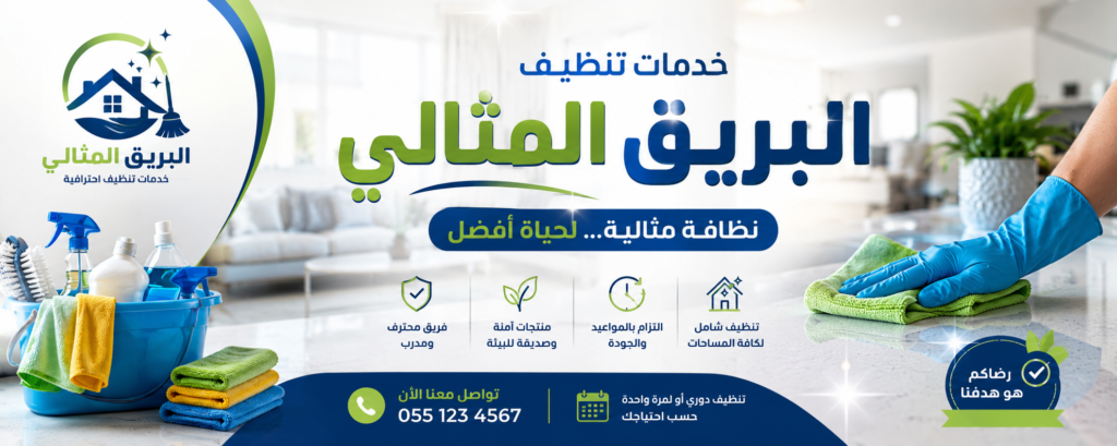 شركة البريق المثالي