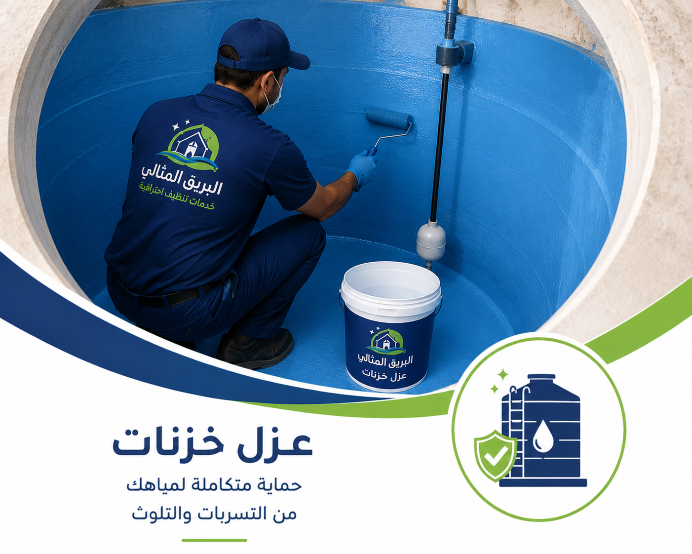 عزل خزانات بالباحة